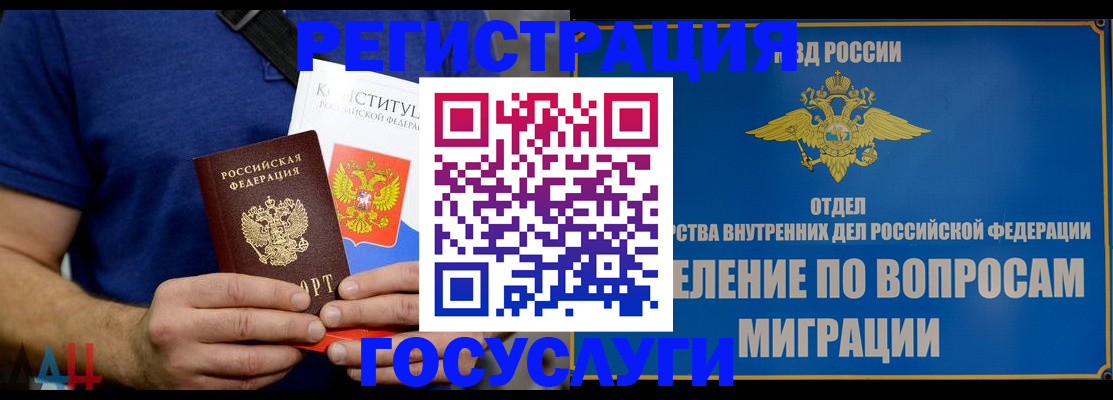 прописка ребенка в Заполярном