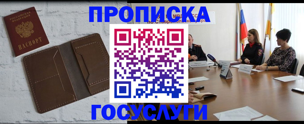 прописка законно в Заполярном