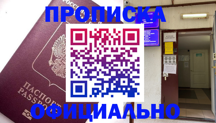 прописка для работы в Заполярном